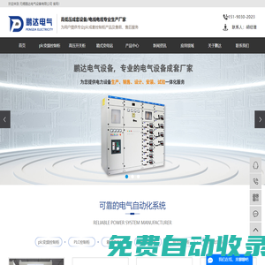 無錫鵬達電氣設備有限公司