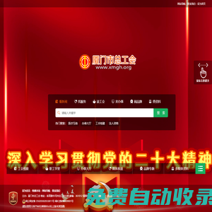 廈門工會(huì)網(wǎng)-廈門市總工會(huì)