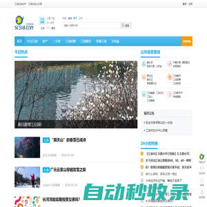 江油圈|江油論壇sc518.com-連接美好生活 -  江油論壇，因你更精彩！