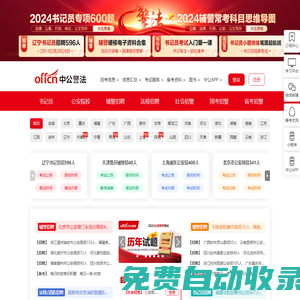 招警考試-2024招警考試資訊_條件-招警面試培訓_筆試培訓-中公警法考試培訓網(wǎng)ZGJFKS.COM