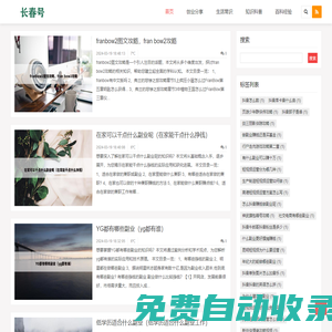 長(zhǎng)春號(hào) - 探索長(zhǎng)春城市文化與旅游勝地
