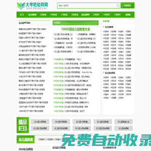 大考吧幼師網【優質課,公開課】優秀幼兒園教案、說課稿