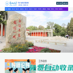 蘭州大學學位與研究生教育網（研究生院、黨委研工部）
