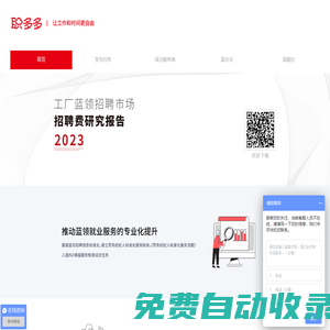 【招工網_打工網_全國農民工勞務輸出品牌】-職多多
