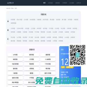 天氣預(yù)警_全世界地震預(yù)警_全國(guó)各地水文位水位查詢 - 小預(yù)咖