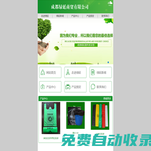 成都綠延商貿有限公司