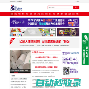 印包商情網,印刷，包裝，鄭州印刷包裝網，鄭州DM印刷廣告,鄭州油墨，鄭州印刷設備，鄭州印刷設計,鄭州膠印,鄭州印刷，鄭州包裝，鄭州印刷廠，鄭州彩色印刷，鄭州柔印，鄭州絲印，鄭州數碼印刷,鄭州印刷后工，鄭州裝訂廠，鄭州畫冊，鄭州宣傳頁,印包商情,印包