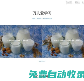 萬兒愛學習（牛奶常識-馬拉松-育兒）——w2w8.com——濱燕灣，舒適悠閑的港灣