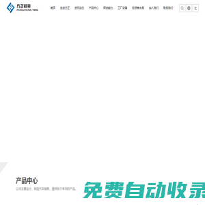 方正模具 丨中國模具制造公司_方正