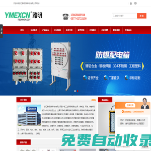LED防爆燈,防爆滅蚊燈,防爆應(yīng)急標(biāo)志燈,防爆配電箱,防爆控制箱-浙江雅明防爆科技有限公司