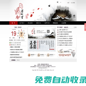 得一堂（上海）中醫(yī)整脊正骨館