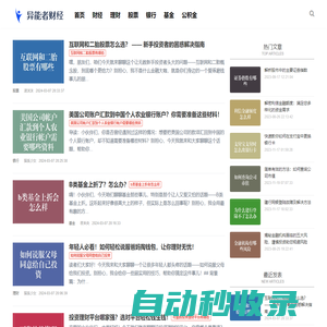 賦能財經(jīng)，智慧理財 - 異能者財經(jīng)