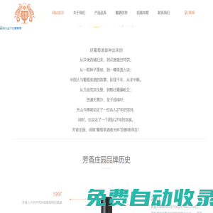 芳香莊園-有機葡萄酒-葡萄酒品種-葡萄酒品牌