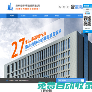 北京幕墻維護，幕墻打膠，漏水維修-業明華幕墻貼心的幕墻服務管家-【業明華幕墻安裝官網】