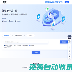 網(wǎng)址縮短-短鏈接在線生成 - 網(wǎng)址縮短服務(wù)|深圳市星際游科技有限公司