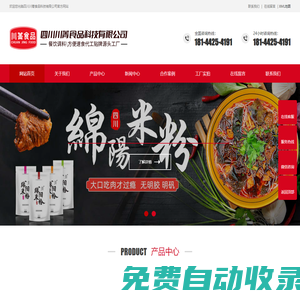 火鍋底料|餐飲調料|米粉調料廠家|綿陽米粉貼牌工廠|米粉米線調料|面調料|酸辣粉調料|調料代加工|方便食品代工廠