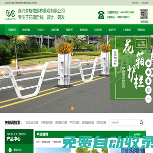 森格物花箱護欄_鋁合金花箱_不銹鋼花箱護欄_pvc花箱定制_戶外道路橋梁花箱護欄批發生產廠家，嘉興森格物園林景觀有限公司-嘉興森格物園林景觀有限公司