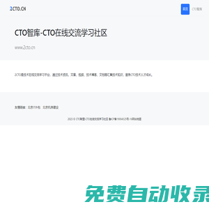 CTO智庫-CTO在線交流學習社區(qū)