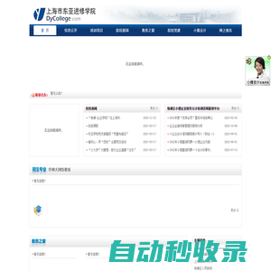 上海市東亞進修學院