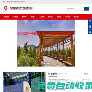 兗州中材建設有限公司