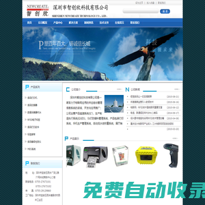 智創欣科技-深圳市智創欣科技有限公司