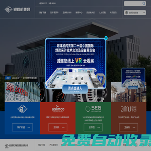 鄭州煤礦機械集團股份有限公司-鄭煤機集團