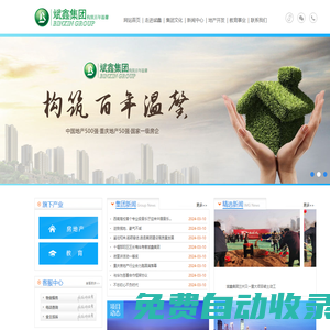 重慶斌鑫集團有限公司