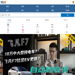 車主之家手機版
