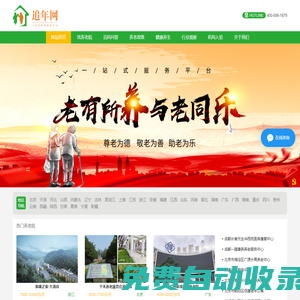 追年網(wǎng)--養(yǎng)老院查詢、養(yǎng)老周邊服務(wù)平臺(tái)