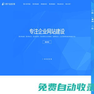 重慶網(wǎng)站建設_企業(yè)網(wǎng)站建設1500全包_重慶網(wǎng)站建設公司-重慶大橙子網(wǎng)站建設