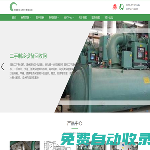 無錫新天馬制冷有限公司-回收二手制冷機,溴化鋰制冷機回收,溴化鋰中央空調回收