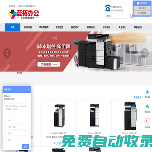 藍拓辦公_打印機出租_打印機租賃_復(fù)印機出租_復(fù)印機租賃_電腦租賃