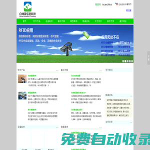 條碼|RFID|移動物聯|倉庫管理軟件|質量追溯系統|SAP集成|應用技術|系統集成解決方案 —白綠藍信息科技
