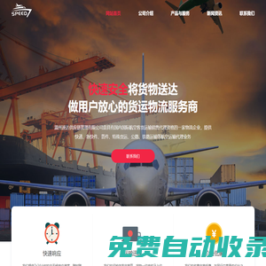溫州速達供應鏈管理有限公司