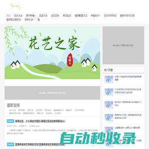 養(yǎng)花知識_生活百科大全網_分享花藝知識