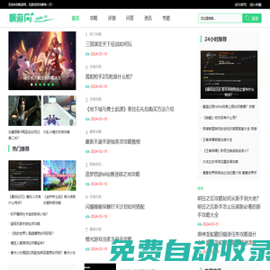 帆游網-玩游戲找攻略每一天！