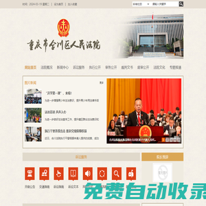重慶市合川區(qū)人民法院