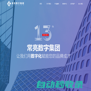 江蘇常亮集團-讓商業(yè)變得更簡單！