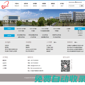 斯達半導體