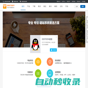 DESTOON網站管理系統 - 開源PHP網站系統