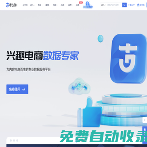 興趣電商數據專家-考古加數據