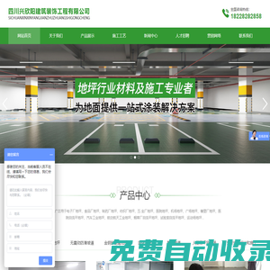 四川興欣陽(yáng)建筑裝飾工程