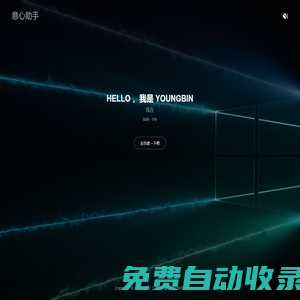小意助手網