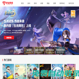 多益網(wǎng)絡(luò)官網(wǎng) - 游戲奮斗者