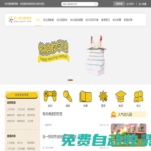 幼兒教師教育網_2024幼兒教育資源分享原創平臺