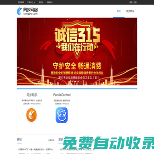 蘋果助手_蘋果手機(jī)助手_同步網(wǎng)絡(luò)官方下載