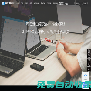 客戶無憂 - 簡單實用的客戶關系管理系統_CRM客戶關系管理軟件