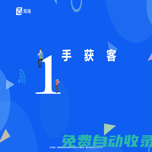 海瑞思科-全國客戶經(jīng)理都在用