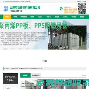 聚丙烯PP風管價格-PPS阻燃方管生產(chǎn)廠家-山東本藍環(huán)保設備科技有限公司