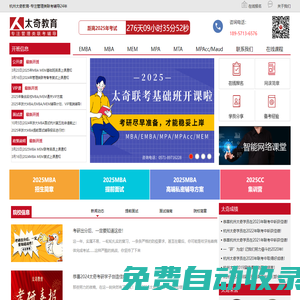 杭州太奇-專注管理類聯(lián)考輔導(dǎo)